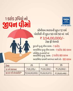 Insurance advertisement featuring a family under an umbrella and premium details.