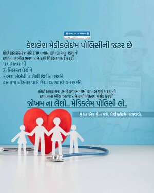 Image promoting Bajaj Allianz Medical Insurance policy in Gujarati with family figures and medical symbols.