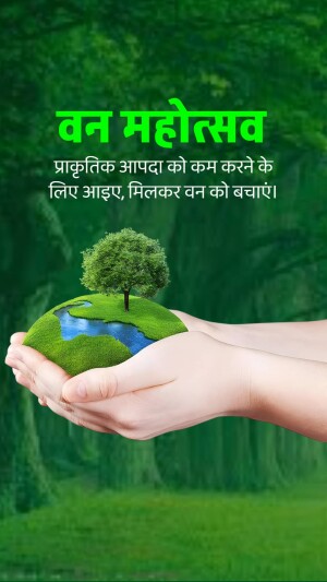 Hands holding a green Earth sphere with a tree to promote Van Mahotsav