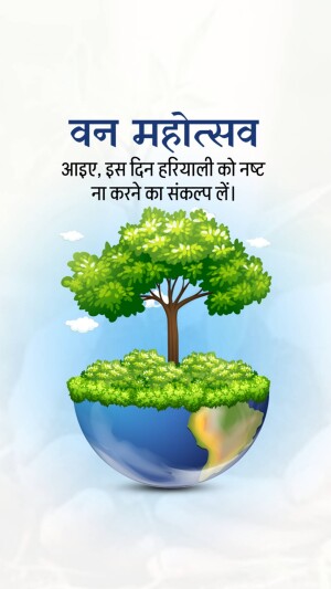 An illustration of a tree growing on a globe representing Van Mahotsav festival with Hindi text about preserving nature.