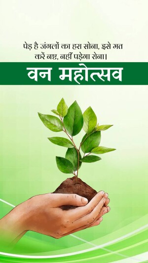Hands holding a small plant for Van Mahotsav celebration