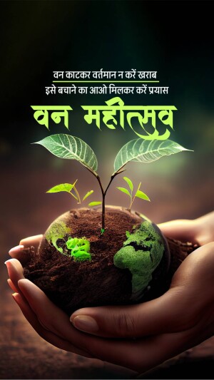 Hands holding a soil ball with a small plant sapling and green map shape symbolizing environmental protection in Hindi