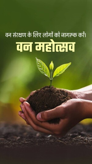 Hands holding a small plant in soil with Van Mahotsav text overlay