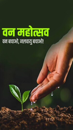 A hand watering a small green plant sprout to symbolize forest conservation and climate action during Van Mahotsav.
