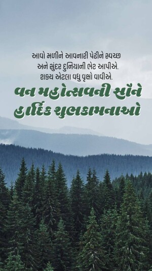 Van Mahotsav wishes with a forest landscape background and Gujarati text about planting trees