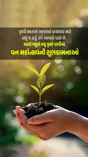 Hands holding a small plant in soil with Gujarati text for Van Mahotsav