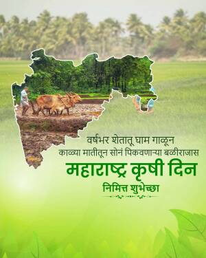Maharashtra state outline filled with agricultural scenes and text celebrating Maharashtra Agriculture Day.