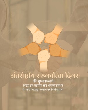 Hands in a fist bump representing unity and cooperation with text in Hindi.