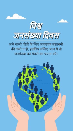 Illustration of hands holding the Earth with people around it, with text in Hindi celebrating World Population Day.