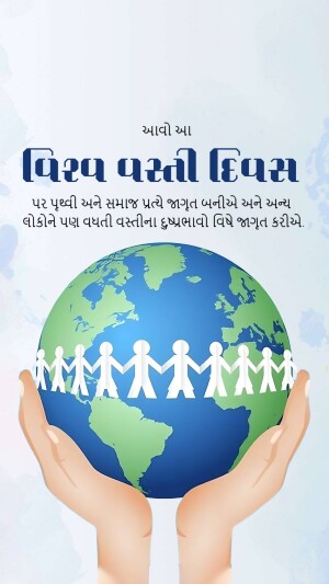 Image depicting hands holding the Earth with people around it, celebrating World Population Day.