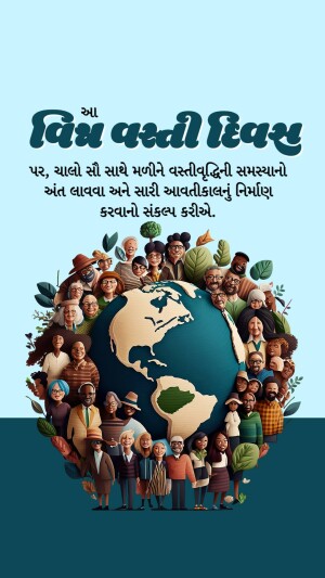 Illustration depicting diverse people surrounding a globe, celebrating World Population Day.