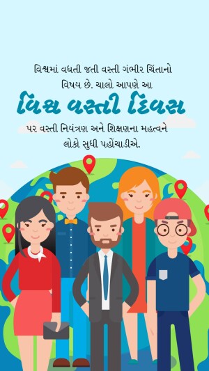 Illustration depicting diverse people around a globe with text in Gujarati.