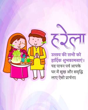 Illustration of a couple in traditional attire with a plate of offerings, with 'Harela' text and festival greetings in Hindi.
