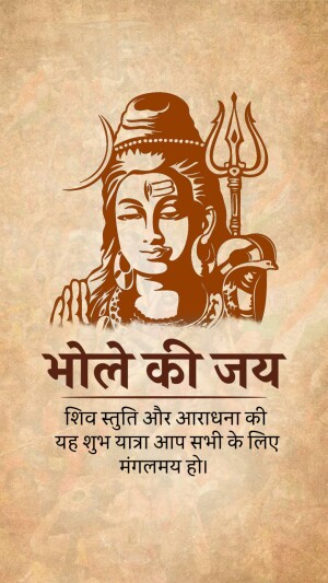 Portrait of Lord Shiva with text 'Bhole Ki Jai' in Devanagari script