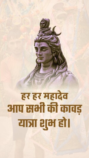 Portrait of Lord Shiva with text 'Har Har Mahadev Aap Sabhi Ki Kawad Yatra Shubh Ho'