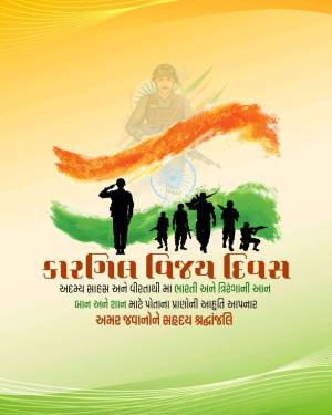Indian soldiers silhouetted against the Indian flag with text in Gujarati