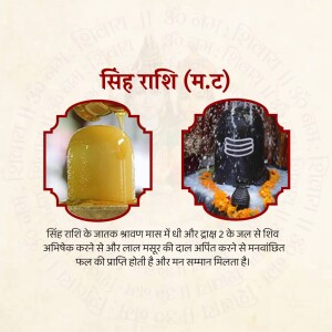 Image depicting rituals for Leo zodiac sign involving Shiva worship and Abhishekam with honey and water.