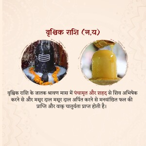 Image depicting Shiva Lingam and offering of ghee, related to Vrishik Rashifal