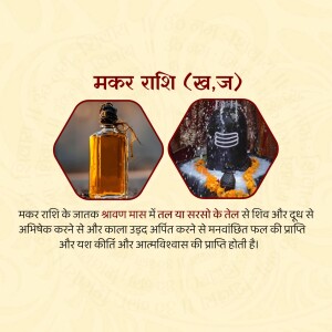 Image depicting Makar Rashi (Capricorn) rituals for Shravan Maas