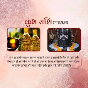 Image depicting rituals for Kumbh Rashi during Shravan Maas, including oil lamps, oil bottles, and a Shiva Lingam.