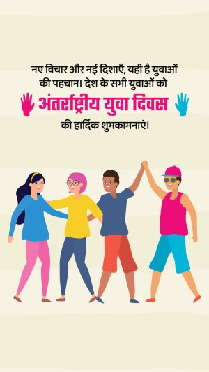Illustration of diverse young people celebrating International Youth Day with Hindi text.