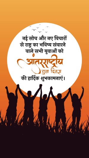 Image depicting silhouettes of young people raising their hands in unity against a backdrop of a large moon and text in Hindi.