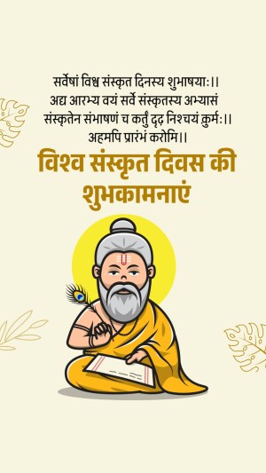Illustration of a sage with Sanskrit text for World Sanskrit Day