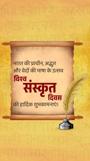 Image depicting Sanskrit Day greetings with a scroll and quill.