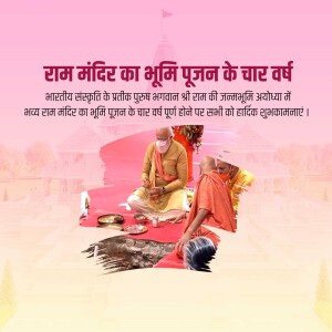 Image commemorating the 4th anniversary of the Ram Mandir Bhoomi Pujan ceremony in Ayodhya.