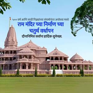 Image of the Ram Mandir under construction with celebratory text in Marathi.