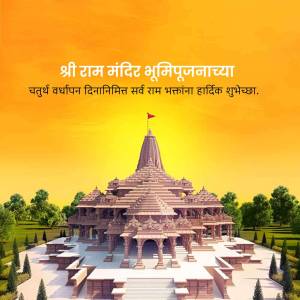 Ram Mandir Bhoomi Pujan Ceremony