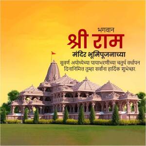 Image of Shri Ram Mandir with text in Marathi