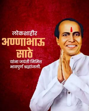 Portrait of Lokshahir Annabhau Sathe with Marathi text