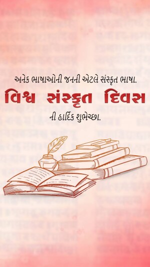 Image with text 'World Sanskrit Day' and illustration of books and a quill.