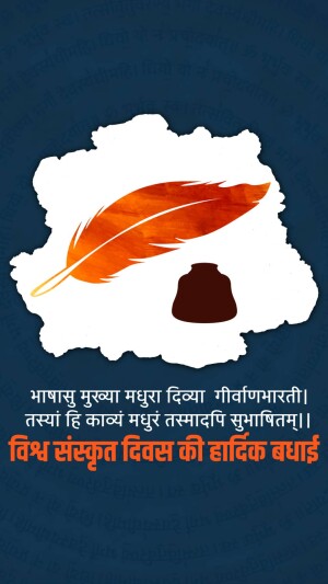 Image depicting a feather, inkpot, and text celebrating Sanskrit Day