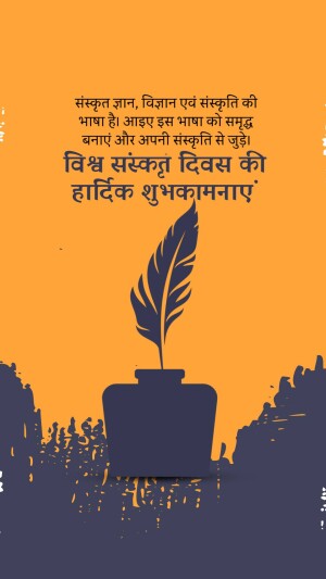 Image with a feather quill in an inkwell and text in Hindi wishing a Happy Sanskrit Day.
