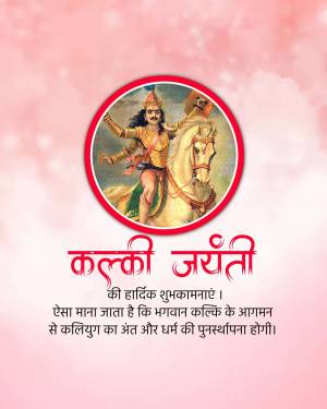 Image depicting Lord Kalki on a white horse with text 'Kalki Jayanti' in Hindi.