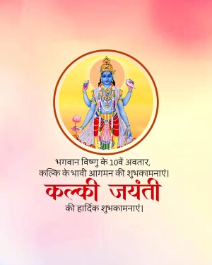 Image depicting Lord Kalki, the tenth avatar of Vishnu, with text wishing a happy Kalki Jayanti.