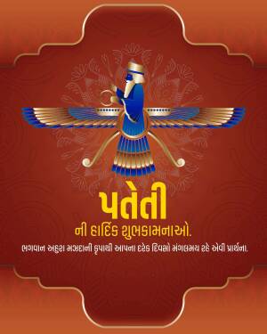 Faravahar symbol with Nowruz greeting in Gujarati