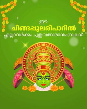 Onam festival greeting with traditional Kerala decorations and a Kathakali face.