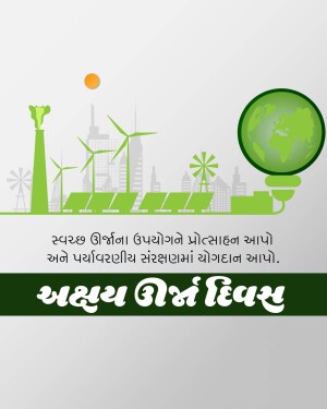 Illustration of renewable energy sources like wind turbines, solar panels, and a green Earth with text in Gujarati.