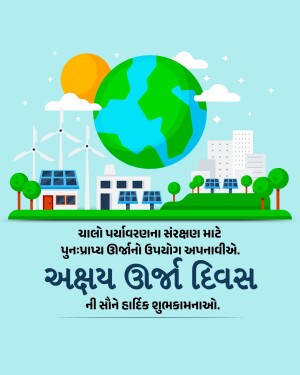 Illustration of Earth with renewable energy sources and text in Gujarati.