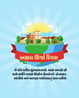 Illustration of a globe with buildings, trees, and wind turbines, with a red ribbon and Gujarati text.
