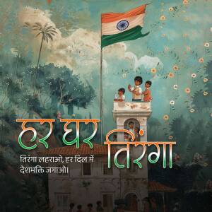 Illustration of children watching the Indian flag waving, with the text 'Har Ghar Tiranga' in Hindi.