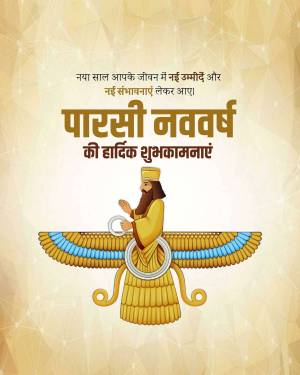 Illustration of Zoroastrian New Year (Nowruz) with a depiction of Faravahar and text in Hindi.