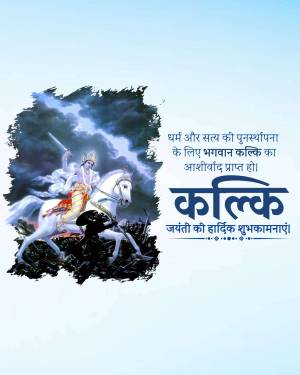 Image of Goddess Kali on a white horse with text wishing a Happy Kali Jayanti
