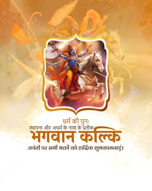 Image depicting Lord Kalki riding a white horse with text wishing Happy Bhagwan Kalki Jayanti