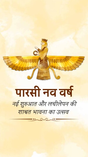 Image depicting the Faravahar symbol with text 'Parsi Nav Varsh' in Devanagari script.