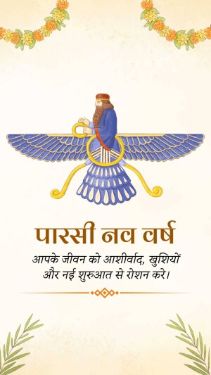 Illustration of Faravahar symbol with Parsi New Year text in Hindi.