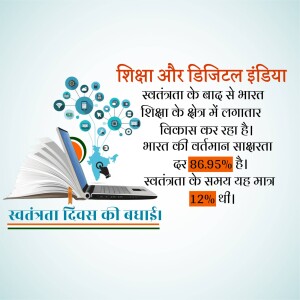 Image depicting education, digital India, and Independence Day with a laptop, books, and the Indian flag.